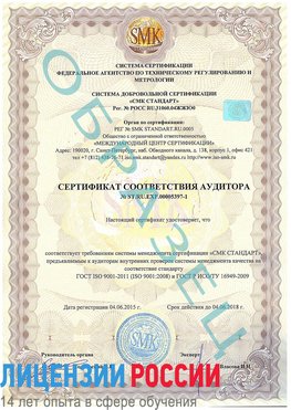 Образец сертификата соответствия аудитора №ST.RU.EXP.00005397-1 Лесосибирск Сертификат ISO/TS 16949